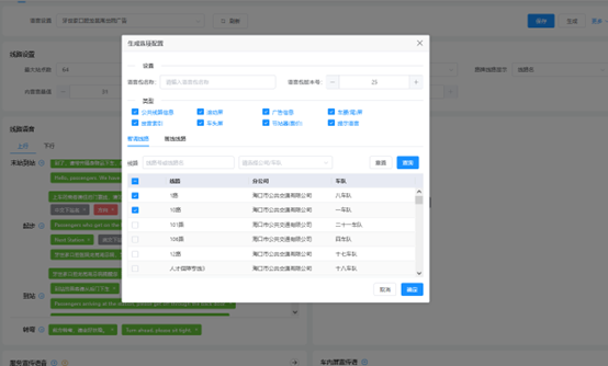天迈智能组件:终结线路语音、画线难题